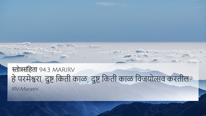 स्तोत्रसंहिता 94:3 MARIRV Bible Verse Image
