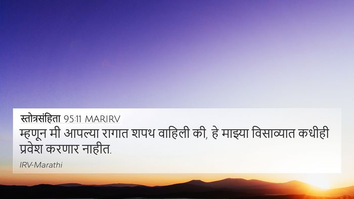 स्तोत्रसंहिता 95:11 MARIRV Bible Verse Image