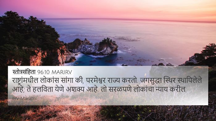 स्तोत्रसंहिता 96:10 MARIRV Bible Verse Image