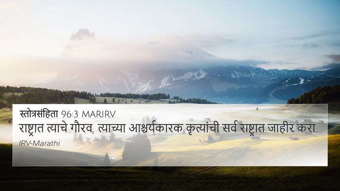 स्तोत्रसंहिता 96:3 MARIRV Bible Verse Image