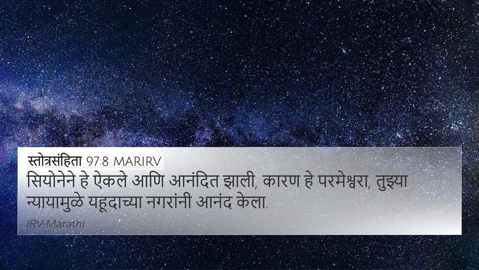 स्तोत्रसंहिता 97:8 MARIRV Bible Verse Image
