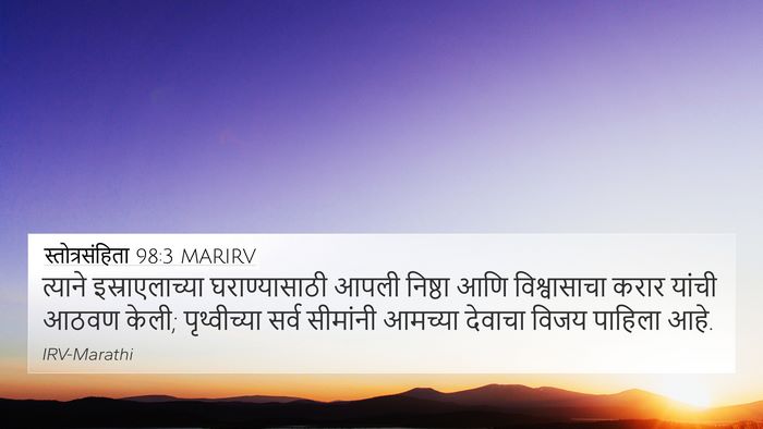 स्तोत्रसंहिता 98:3 MARIRV Bible Verse Image