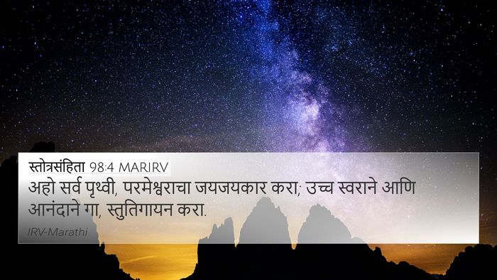 स्तोत्रसंहिता 98:4 MARIRV Bible Verse Image