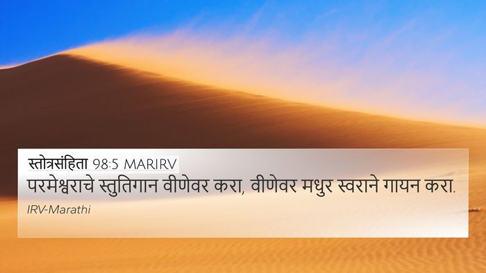 स्तोत्रसंहिता 98:5 MARIRV Bible Verse Image