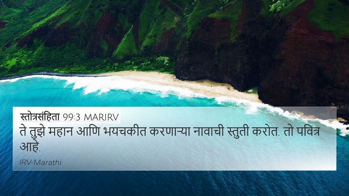 स्तोत्रसंहिता 99:3 MARIRV Bible Verse Image