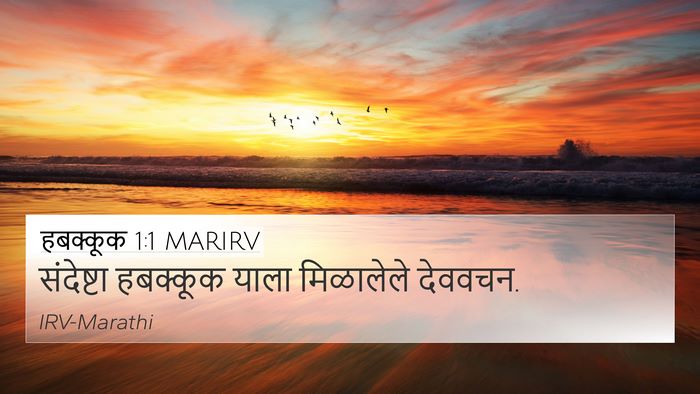 हबक्कूक 1:1 MARIRV 4K Wallpaper - संदेष्टा हबक्कूक - 4K Wallpaper Bible Verse