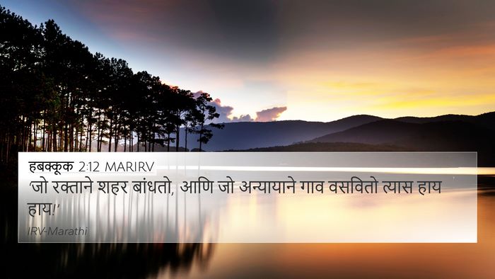 हबक्कूक 2:12 MARIRV Bible Verse Image