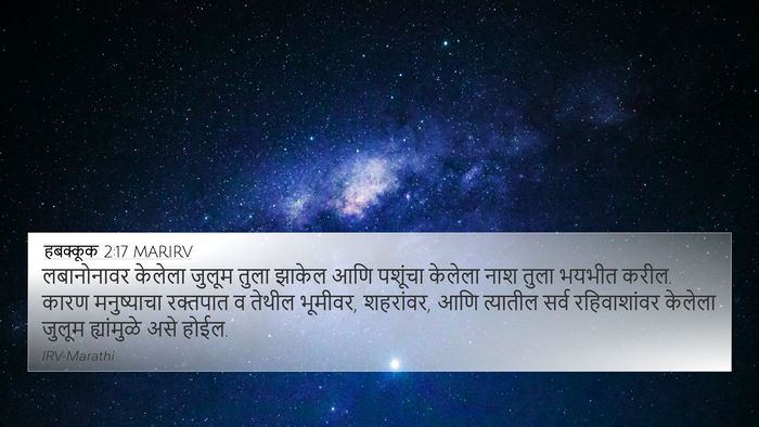 हबक्कूक 2:17 MARIRV Bible Verse Image