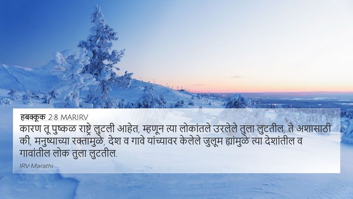 हबक्कूक 2:8 MARIRV 4K Wallpaper - कारण तू पुष्कळ - 4K Wallpaper Bible Verse