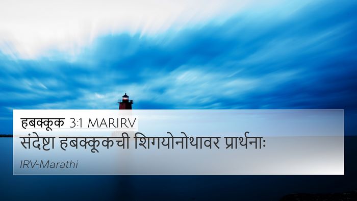 हबक्कूक 3:1 MARIRV Bible Verse Image