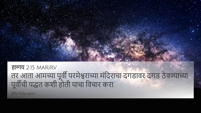 हाग्गय 2:15 MARIRV Bible Verse Image