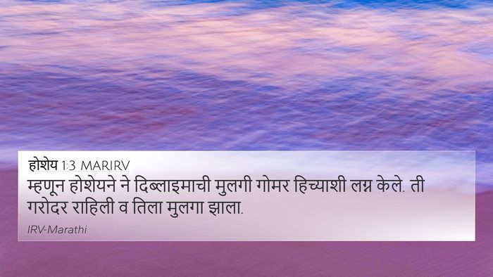 होशेय 1:3 MARIRV Bible Verse Image