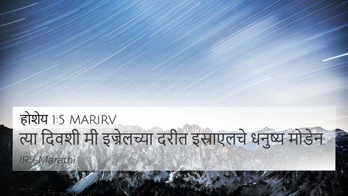 होशेय 1:5 MARIRV Bible Verse Image