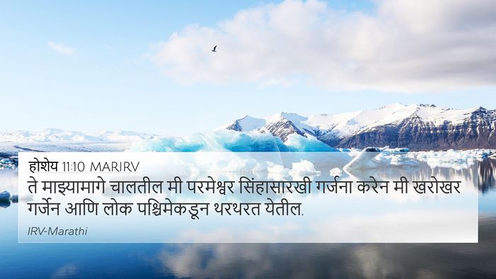 होशेय 11:10 MARIRV Bible Verse Image
