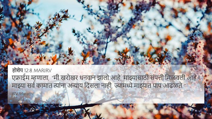 होशेय 12:8 MARIRV Bible Verse Image