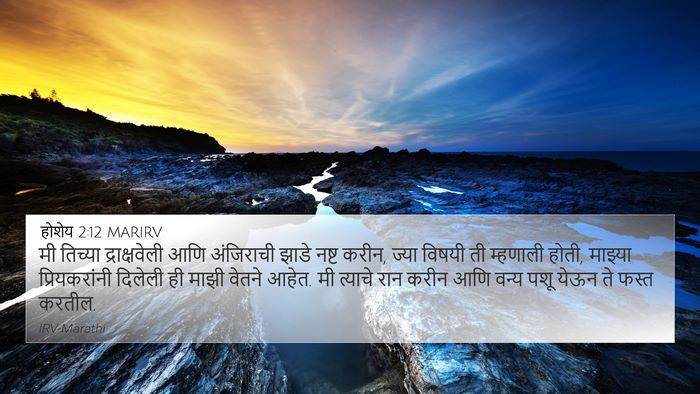 होशेय 2:12 MARIRV Bible Verse Image