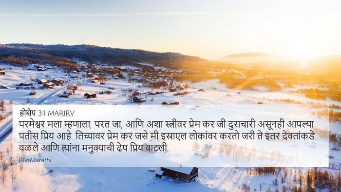 होशेय 3:1 MARIRV Bible Verse Image