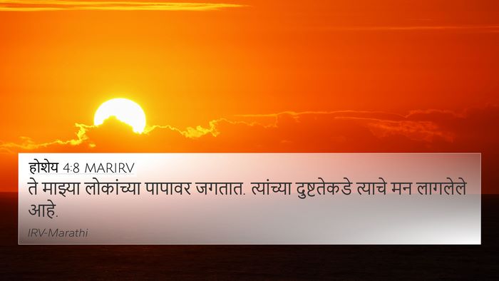 होशेय 4:8 MARIRV Bible Verse Image