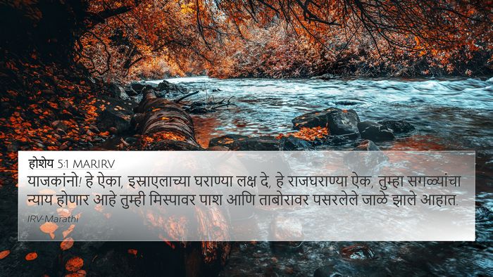 होशेय 5:1 MARIRV Bible Verse Image