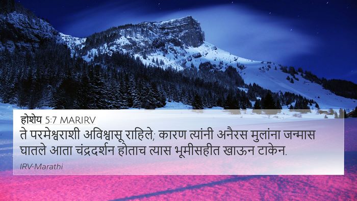 होशेय 5:7 MARIRV Bible Verse Image