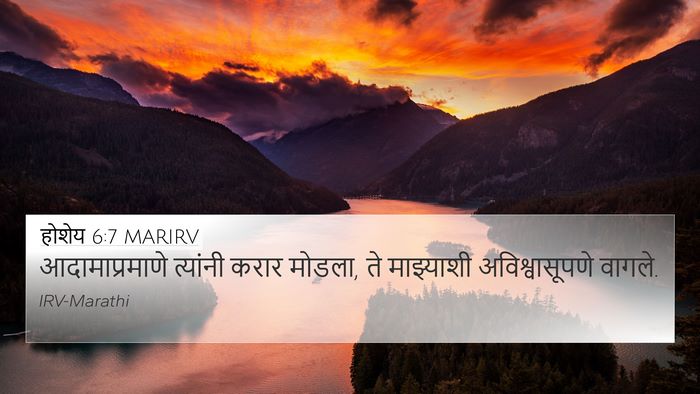 होशेय 6:7 MARIRV Bible Verse Image