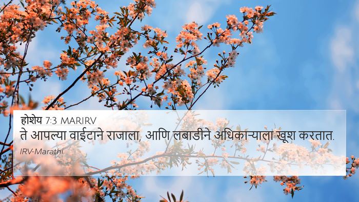 होशेय 7:3 MARIRV Bible Verse Image