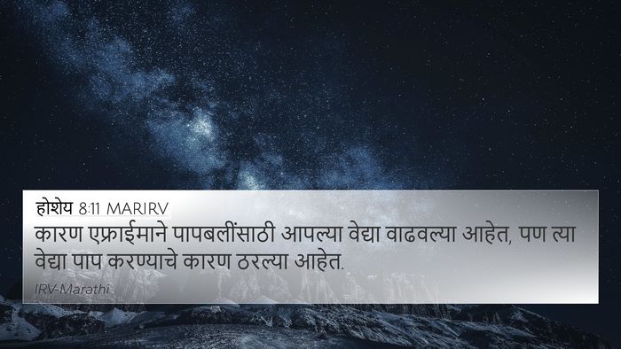 होशेय 8:11 MARIRV Bible Verse Image