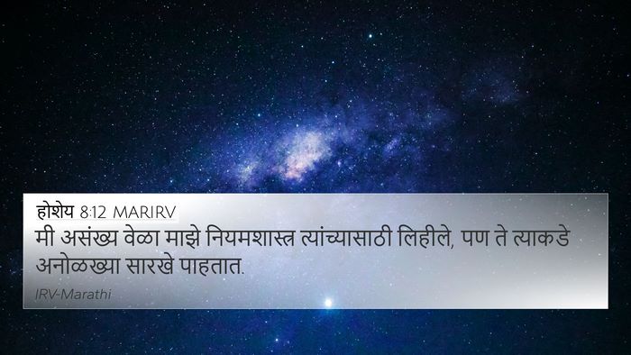 होशेय 8:12 MARIRV Bible Verse Image