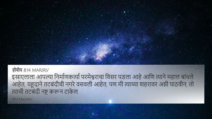 होशेय 8:14 MARIRV Bible Verse Image