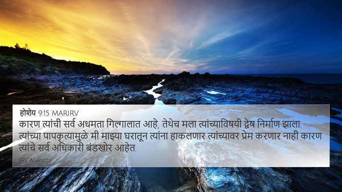 होशेय 9:15 MARIRV Bible Verse Image