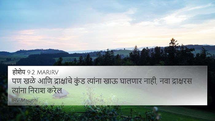 होशेय 9:2 MARIRV Bible Verse Image