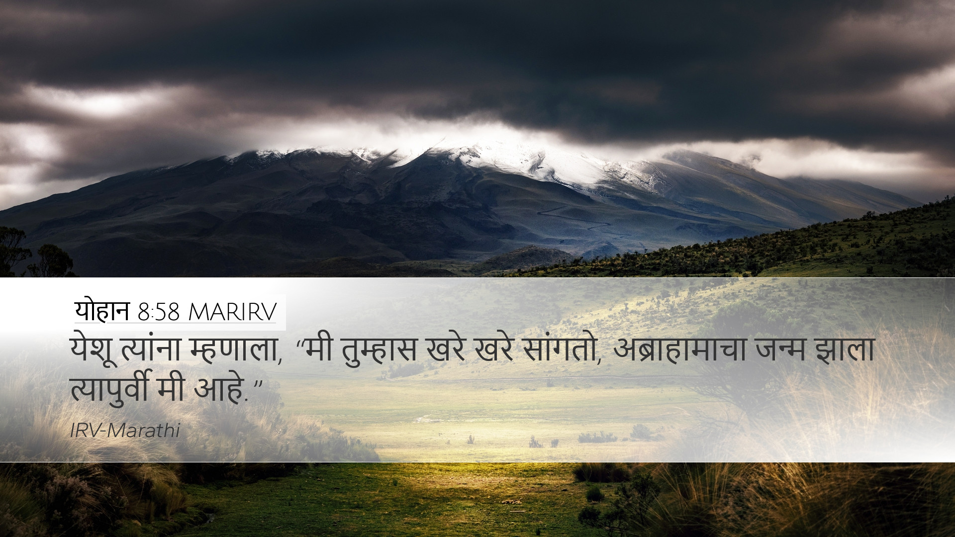 योहान 8:58 MARIRV Desktop Wallpaper - येशू त्यांना