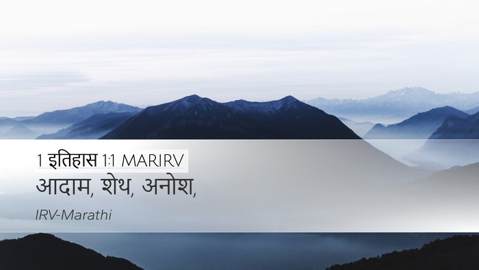 1 इतिहास 1:1 MARIRV Bible Verse Image