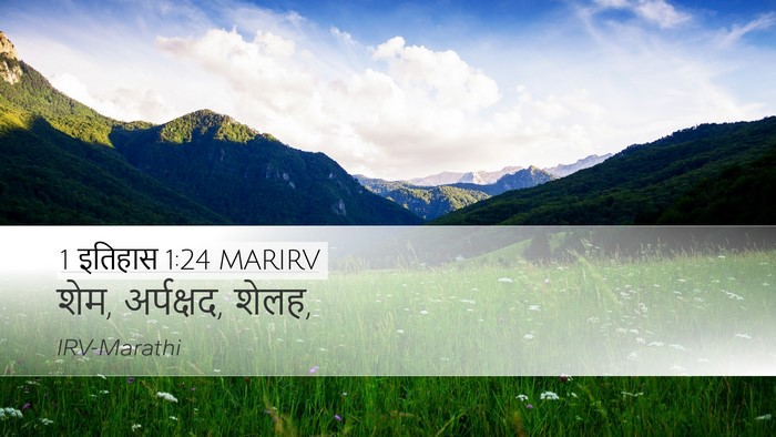 1 इतिहास 1:24 MARIRV Bible Verse Image