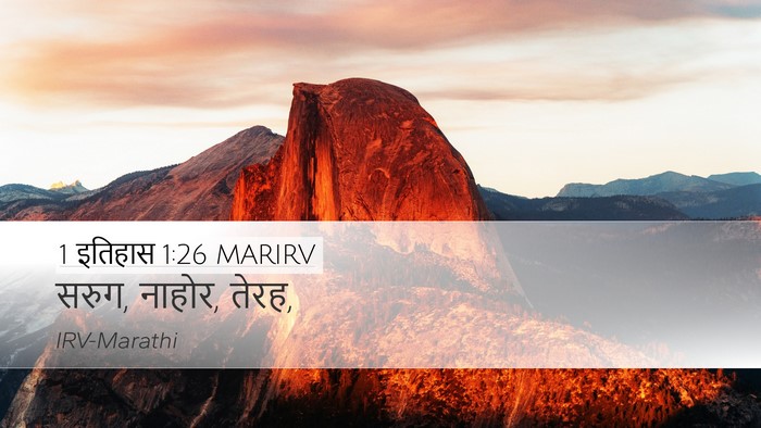 1 इतिहास 1:26 MARIRV Bible Verse Image