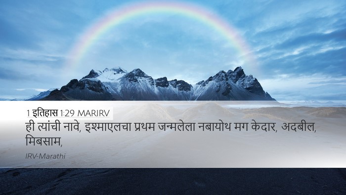 1 इतिहास 1:29 MARIRV Bible Verse Image