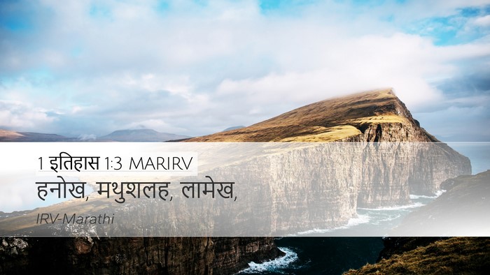 1 इतिहास 1:3 MARIRV Desktop Wallpaper - हनोख, मथुशलह, - Desktop Bible Verse Wallpaper