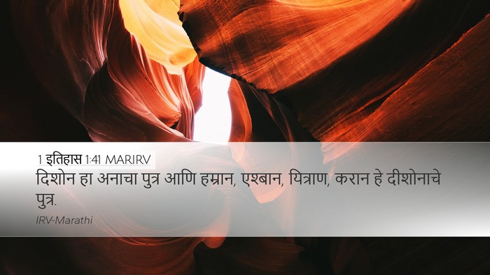1 इतिहास 1:41 MARIRV Desktop Wallpaper - दिशोन हा अनाचा - Desktop Bible Verse Wallpaper