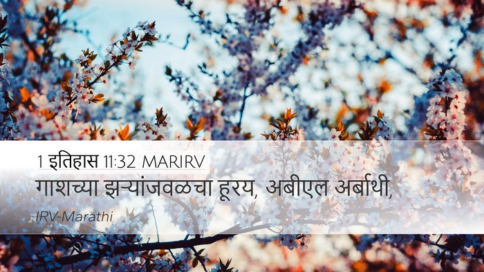 1 इतिहास 11:32 MARIRV Bible Verse Image
