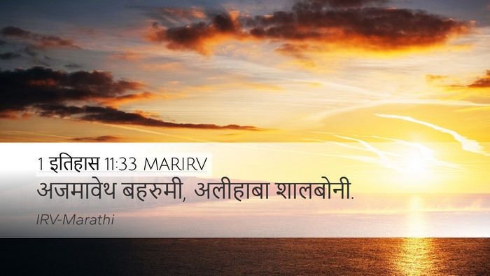 1 इतिहास 11:33 MARIRV Bible Verse Image