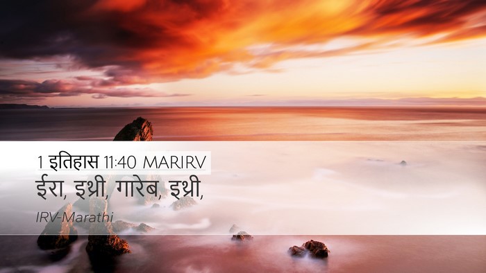 1 इतिहास 11:40 MARIRV Bible Verse Image