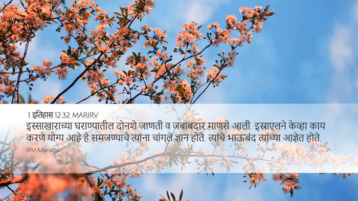 1 इतिहास 12:32 MARIRV Bible Verse Image