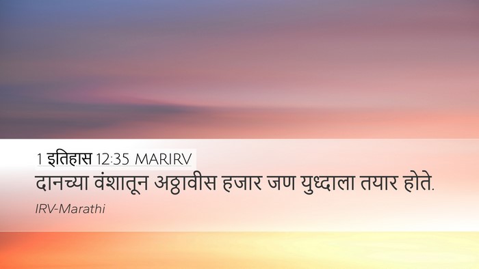 1 इतिहास 12:35 MARIRV Bible Verse Image
