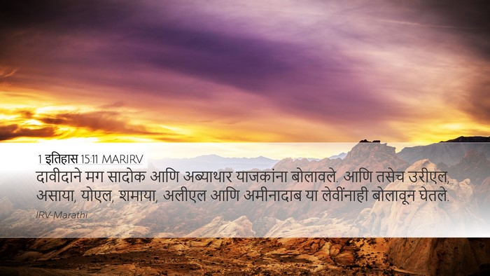 1 इतिहास 15:11 MARIRV Bible Verse Image