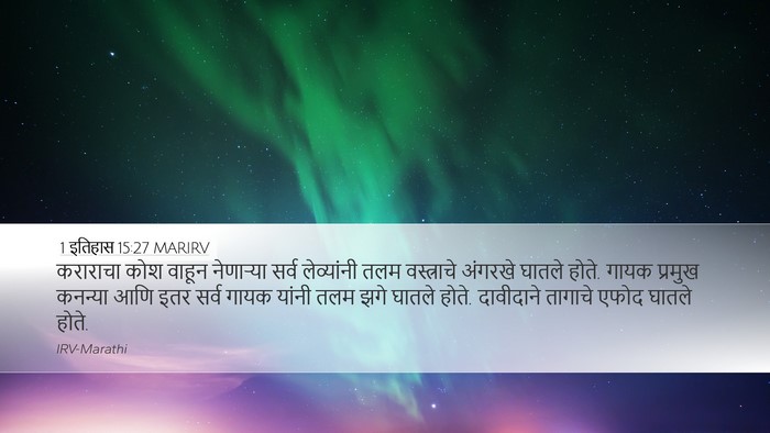 1 इतिहास 15:27 MARIRV Bible Verse Image
