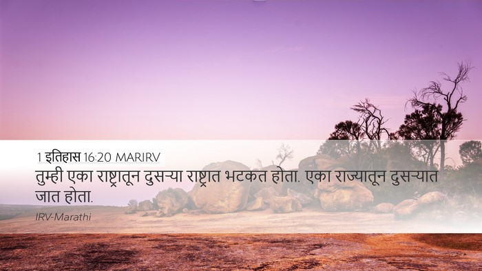 1 इतिहास 16:20 MARIRV Bible Verse Image