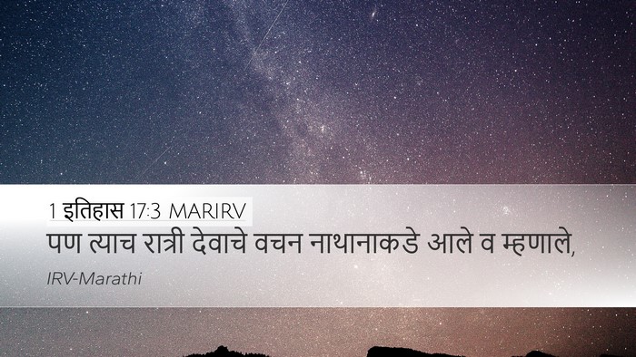 1 इतिहास 17:3 MARIRV Bible Verse Image