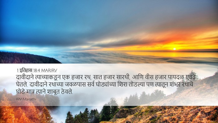 1 इतिहास 18:4 MARIRV Bible Verse Image