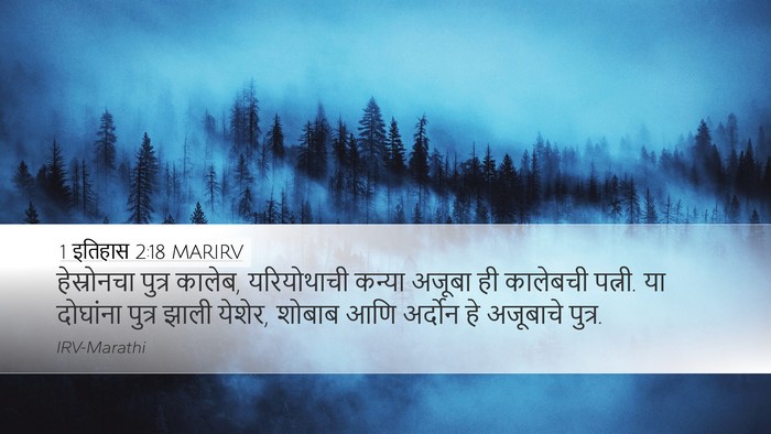 1 इतिहास 2:18 MARIRV Bible Verse Image