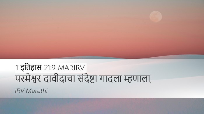 1 इतिहास 21:9 MARIRV Bible Verse Image